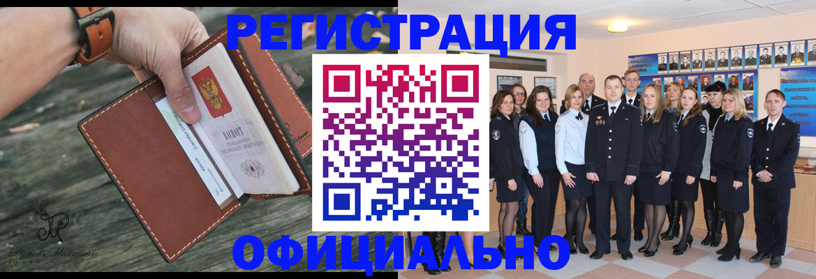 прописка в Северске