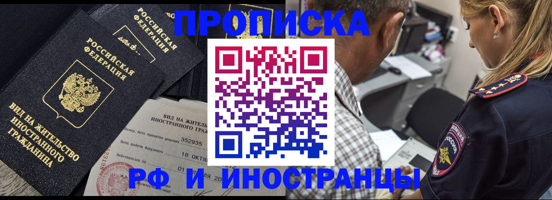 временная регистрация в Северске